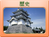 歴史